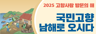 남해