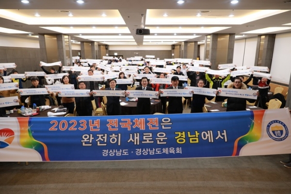 2019년 동계도민축전에 참석한 동계체육인들은 제104회 전국체전 경남 유치를 기원하는 손펼침막을 들고 구호를 외쳤다.