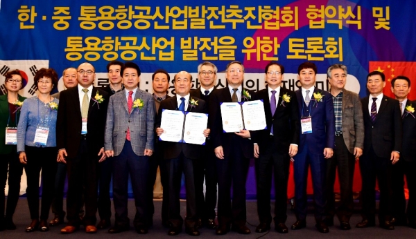 한・중 통용항공산업발전추진협회가 지난 28일 오전 10시 국회 헌정기념관에서 출범식을 가졌다.