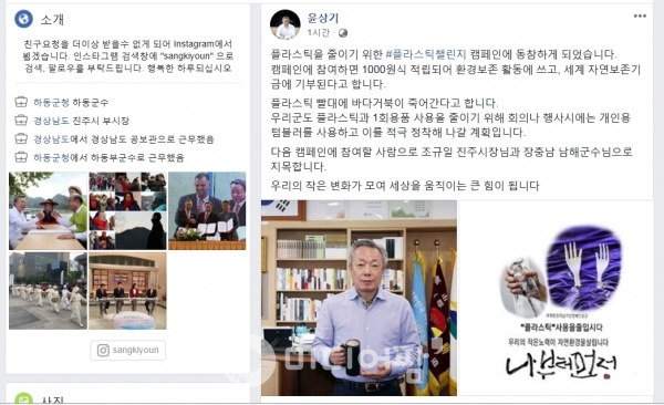 하동군 윤상기 군수가 ‘플라스틱 프리 챌린지’ 캠페인에 참여한 뒤 다음 챌린저로 조규일 진주시장과 장충남 남해군수를 지목했다.