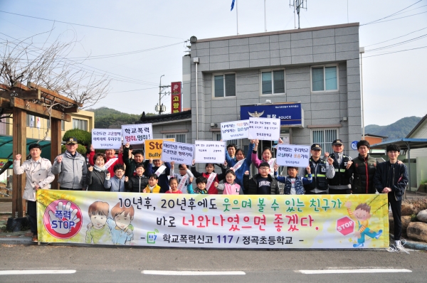 의령 정곡초등학교는 18일 '학교폭력 멈춰' 캠페인을 실시했다. 사진은 학교폭력예방을 위한 피켓을 들고 어깨띠를 두른 학생들.
