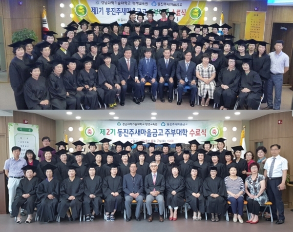 동진주새마을금고 주부대학 1, 2기 졸업생들 수료식 모습.
