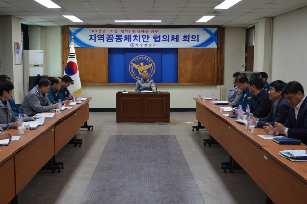 거창경찰서가 지난 15일 본서 2층 회의실에서 지역공동체치안 협의체 회의를 개최했다.