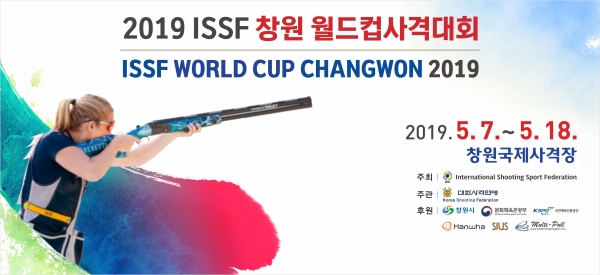 2019 ISSF 창원 월드컵 국제사격대회 포스터.