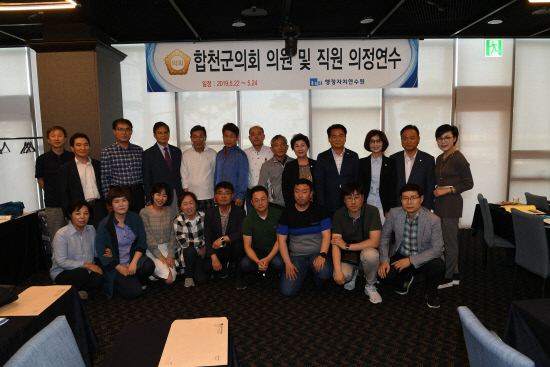 합천군의회(의장 석만진)는 제주도에서 지난 22일부터 24일까지 2019년도 제1차 정례회를 대비한 의정합동연수를 실시했다.