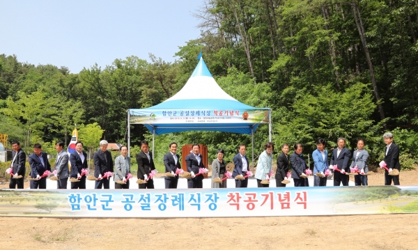 함안군 공설장례식장 건립 착공식을 기념하는 시삽식이 진행되고 있다.
