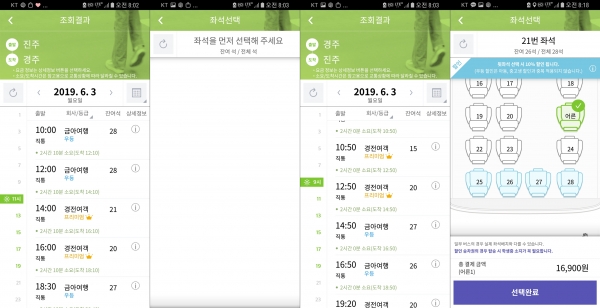 해당 노선을 A앱으로 결제할 경우 16,900에 이용할 수 있다. 하지만 경주에서 진주로 오는 노선은 결제가 불가능하다. 반면 B앱으로 결제할 때는 모든 노선을 이용할 수 있지만 가격이 주중 20,200원 주말 22,000원이다.