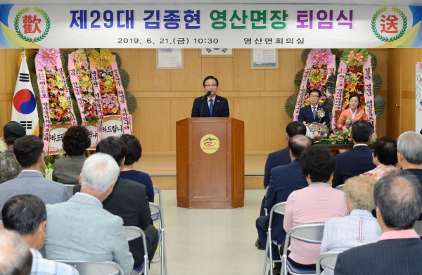 제29대 김종현 영산면장의 퇴임식이 21일 창녕군 영산면사무소에서 열렸다.