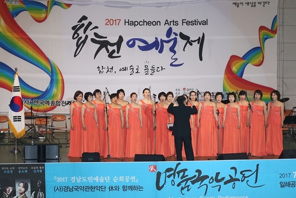 지난 2017년 열린 합천예술제.