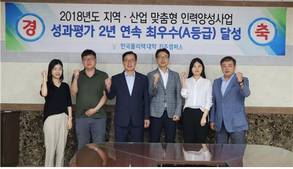 한국폴리텍대학 진주캠퍼스가 한국산업인력공단이 주관한 2018년 지역산업 맞춤형 인력양성사업 공동훈련센터 성과평가에서 최우수(A) 등급을 받아 2년 연속 최우수 등급을 달성했다.