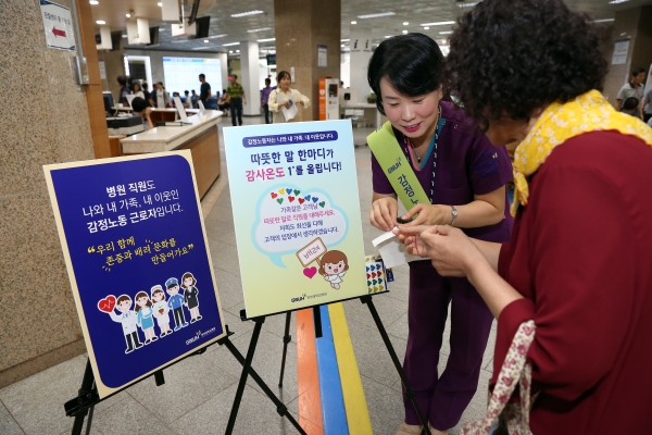 경상대학교병원이 23일(화)부터 26일(금)까지 4일에 걸쳐 감정노동에 대한 인식을 개선하고 병원 내 감정노동 근로자를 보호하기 위한 ‘배려문화캠페인’을 진행했다.