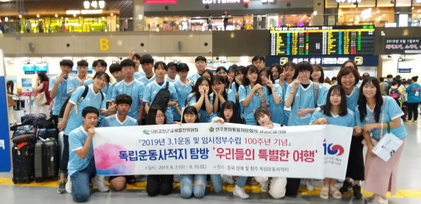 (사)고성군교육발전위원회와 민주평화통일자문회의 고성군협의회(이하 민주평통)는 7일부터 10일까지 3박 4일 일정으로 관내 청소년을 대상으로 임시정부수립 100주년을 기념해 중국 내 독립운동사적지 탐방을 떠난다.