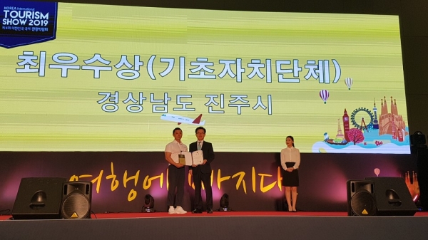 진주시가 '2019 대한민국 국제 관광박람회'에서 기초자치단체 부문 최우수상을 수상했다. 2017년에 이은 2번째 수상이다.