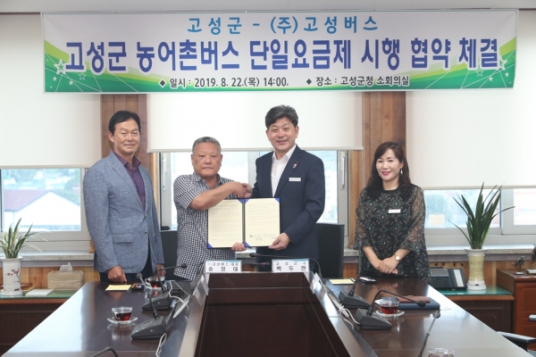 고성군이 9월 1일부터 군내 운행하는 농어촌버스 요금을 1200원으로 단일화한다.