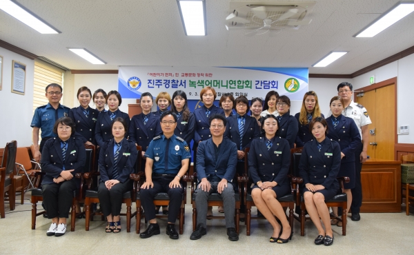 지난 3일 진주경찰서 2층 회의실에서 개학기를 맞아 『어린이가 먼저인 교통문화 정착』과 어린이 보호구역 내 교통사고예방을 위한 녹색어머니연합회(회장 조희지) 간담회를 개최하였다.