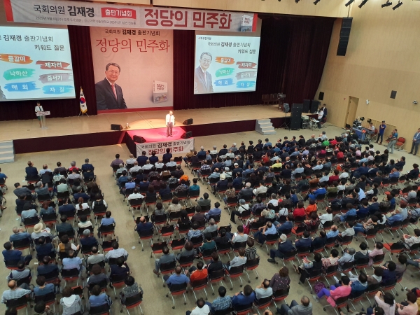 김재경 의원(진주시을, 4선)은 8년 만에 저서 「정당의 민주화」를 발간하고, 금일(4일) 저녁 6시 30분 경남과기대 100주년기념관 진농홀에서 출판기념회를 개최했다.