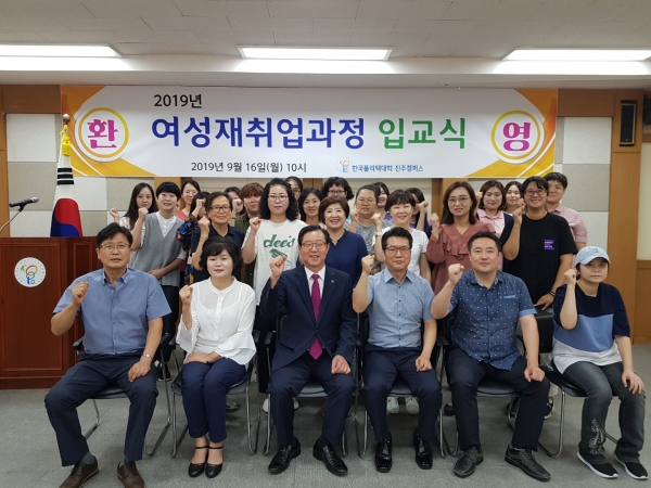 16일 한국폴리텍대학 진주캠퍼스에서 여성재취업과정 입교식이 열렸다.