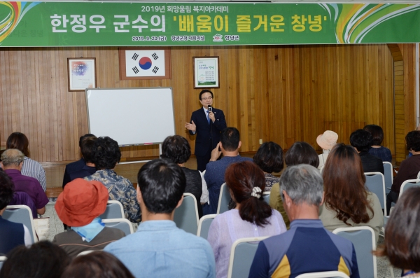 창녕군(군수 한정우)은 20일, 명예사회복지공무원 동동그리미를 포함한 마을복지리더와 지역주민 100여명을 대상으로 2019년 희망울림 복지아카데미 3회기 강연을 창녕군청 대회의실에서 개최했다.