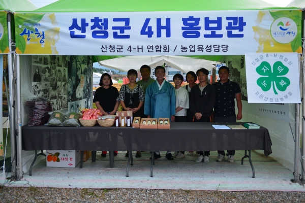 제 19회 산청한방약초축제가 27일부터 개막한 가운데 산청군 4-H연합회가 홍보관을 운영해 농산물 홍보 및 신입회원 유치에 나섰다.