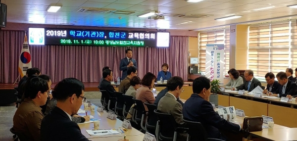합천군에서는 지역 교육발전과 교육격차 해소를 위한 대화 및 소통의 장을 마련하고기 위해 '학교(기관)장, 합천군 교육협의회’를 개최했다.