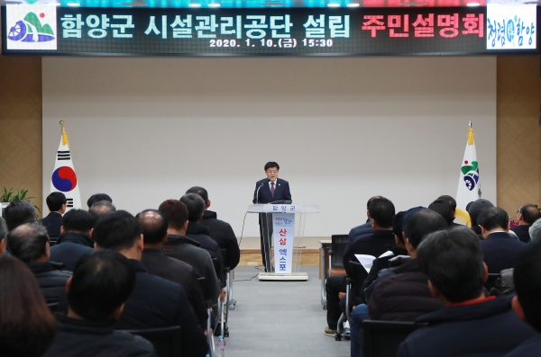 함양군은 지난 10일 시설관리공단 설립 과정에서 주민들과의 공감대 형성을 위한 설명회를 개최했다.