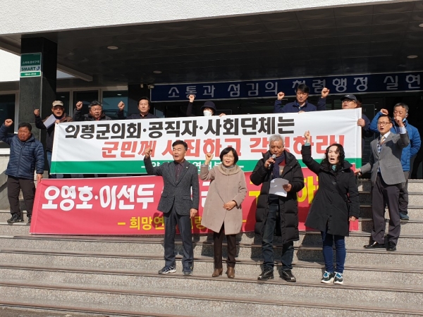 지난 14일 오전 11시 희망연대 의령지회(공동대표 김창호)와 의령군청 앞에서 ‘뇌물수수·공금횡령 등 혐의로 경찰조사를 받고 있는 오영호·이선두 전·현직 의령군수의 구속수사’를 촉구하는 성명서를 발표했다.