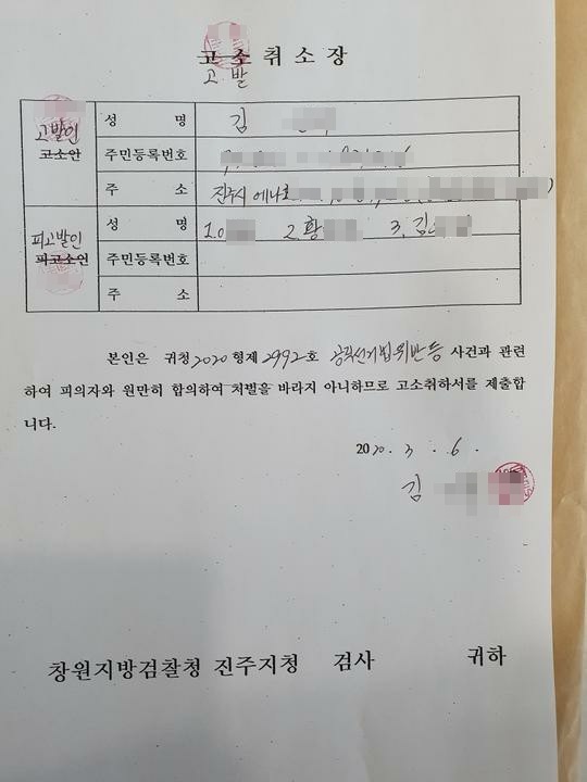 미래통합당 진주을 강민국 예비후보가 본인의 ‘허위사실 유포 의혹’을 보도한 언론사를 고발한 뒤 하루만에 취하해 논란이 되고 있다.