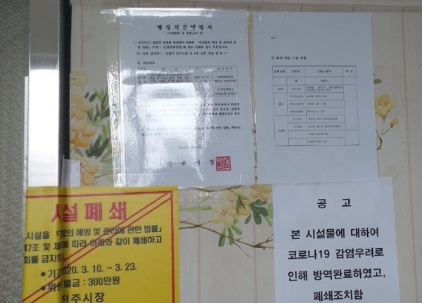 진주시는 코로나19 확산 여파로 신천지 관련 시설폐쇄 및 집회금지 기간을 오는 23일까지 연장했다.