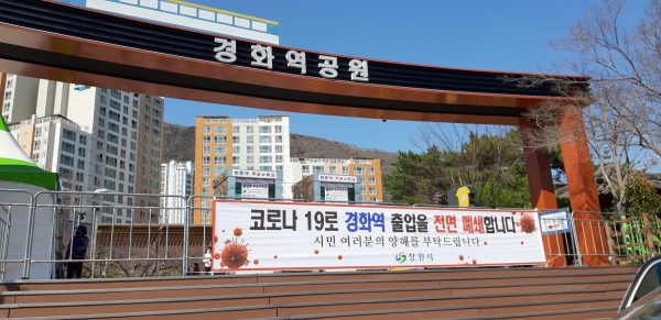 창원시는 취소 된 진해군항제에 코로나19 의심환자의 방문을 막기 위해 방문객 통제에 나서고 있다.