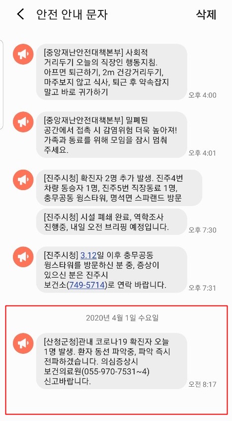 산청군에서 4월 1일 1명의 코로나19 확진자가 발생했다.