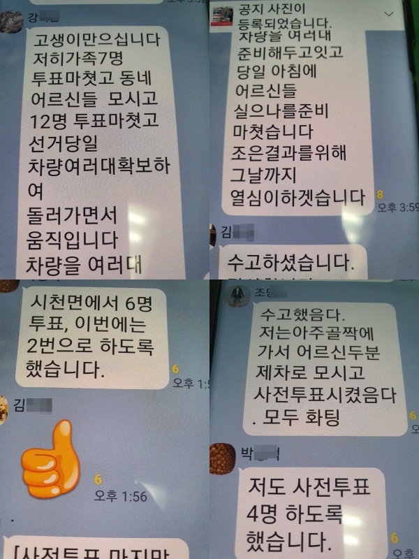 21대 총선 산청·함양·거창·합천 지역구 미래통합당 강석진 후보 캠프 관계자들이 차량을 제공하여 유권자들을 사전투표 시켰다는 정황이 포착돼 선관위가 조사에 착수했다.