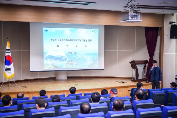 남해군은 지난해 10월 착수보고회를 시작으로 약 7개월간 진행했던 한려해상국립공원 구역조정을 위한 타당성 검토용역 최종보고회를 지난 16일에 개최했다고 밝혔다.