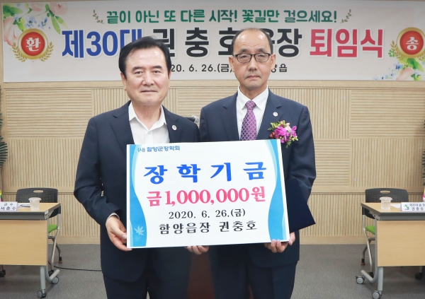 함양군 권충호 함양읍장이 38년 공직생활을 마무리하는 퇴임식 자리에서 장학금 100만원을 기탁하며 공직생활을 뜻깊게 마무리했다.