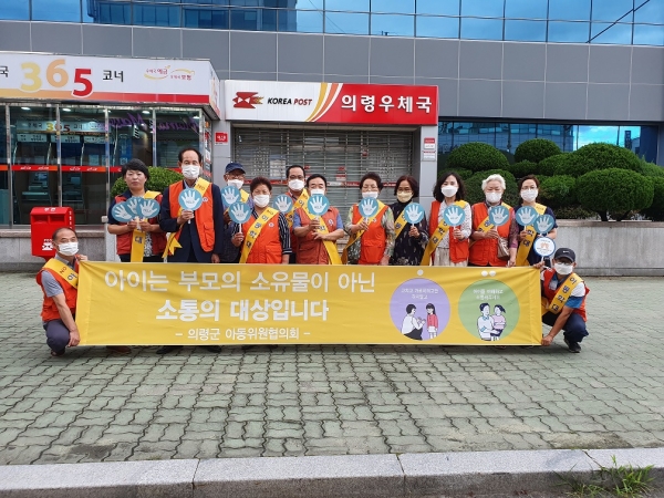 의령군은 지난 30일 민관협력 아동학대 예방 캠페인을 실시했다.