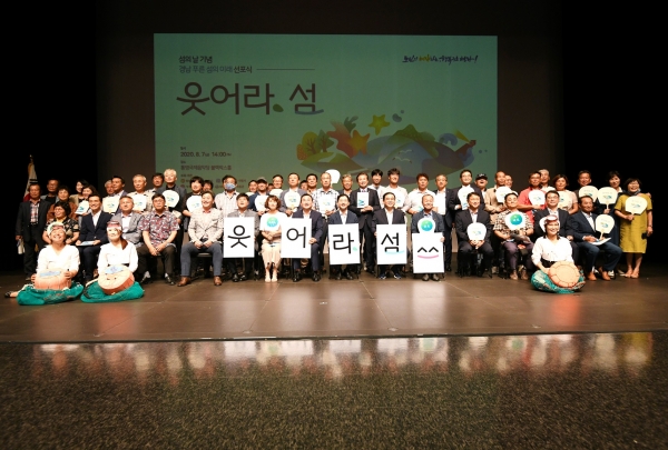 경상남도와 도내 유인도가 속해 있는 창원시, 통영시, 사천시, 거제시, 고성군, 남해군, 하동군이 섬 주민들과 함께 지난 7일 ‘경남 푸른 섬의 미래’를 선언했다.