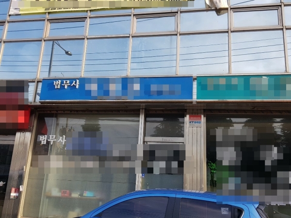 진주시 일부 법무사사무소에서 사무장이 법무사의 자격증을 불법으로 대여해 일명 '사무장 법무사' 영업을 한다는 의혹이 제기돼 논란이 되고 있다.