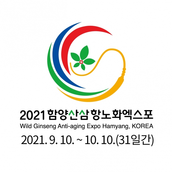 2021함양산삼항노화엑스포