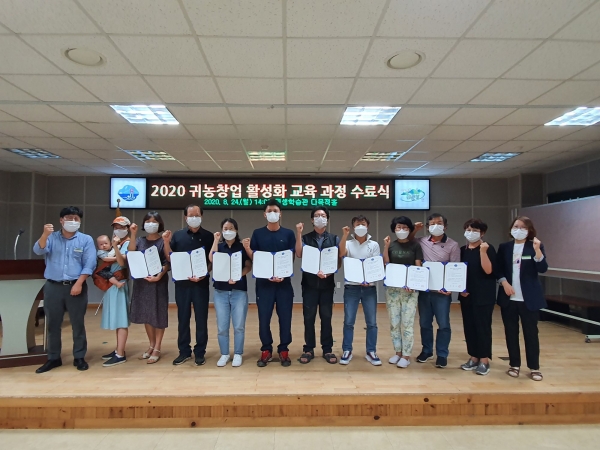 남해군은 지난 24일 남해화전도서관 다목적홀에서 2020년 귀농 창업 활성화 교육 수료식을 개최했다.