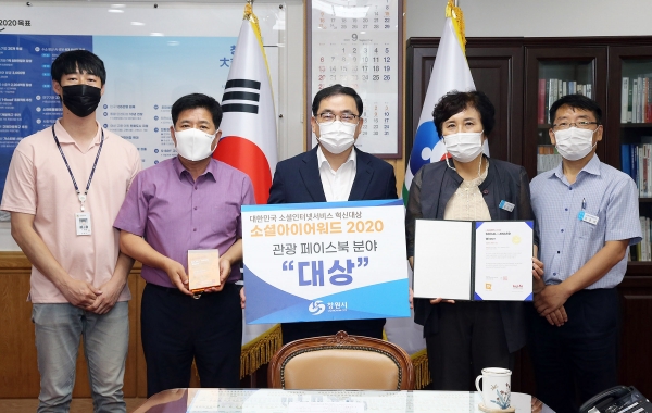 창원시는 ‘상상길 홍보 페이스북 계정’이 국내 최고 권위의 소셜미디어 평가 시상식인 ‘소셜아이어워드(SOCIAL i-AWARD) 2020’에서 ‘관광 페이스북 분야 대상’을 수상했다고 8일 밝혔다.