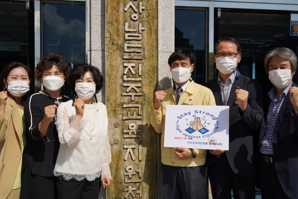 진주교육지원청 허인수 교육장은 지난 14일 진주시의회 이상영 의장의 지명을 받아 코로나19 위기 극복과 조기 종식을 기원하는 ‘스테이 스트롱(Stay Strong, 견뎌내자)’ 캠페인에 동참했다.