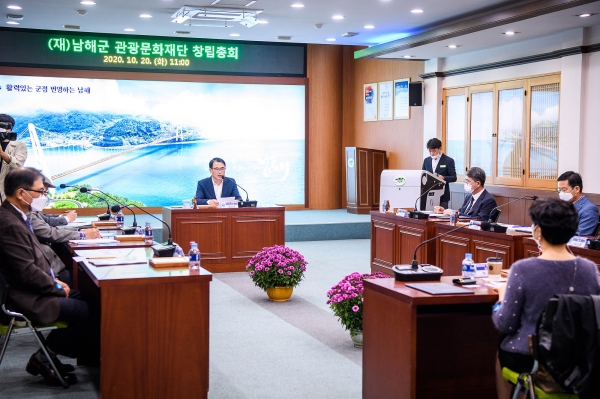 남해군(군수 장충남)은 20일 군청 대회의실에서 (재)남해군 관광문화재단 임원 8명이 참석한 가운데 재단 창립총회를 개최했다.