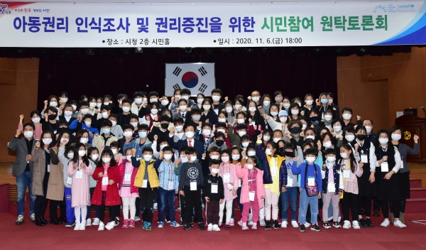 진주시가 6일 오후 6시 진주시청 시민홀에서 아동, 학부모, 아동관련 전문가 100여 명이 모인 가운데 아동권리 인식조사와 권익증진을 위한 원탁토론회를 가졌다.