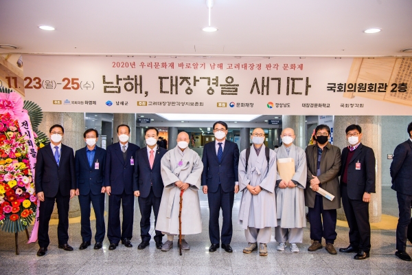 남해군(군수 장충남)은 ‘팔만대장경'의 판각지가 남해군임을 알리는 전시회를 지난 23일 국회의원 회관 2층 로비에서 개최했다.