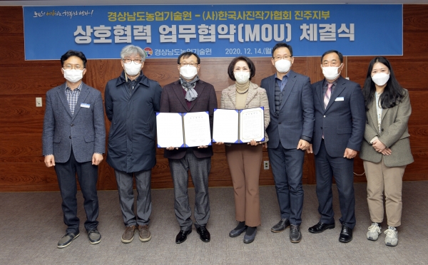 지난 14일 오후 2시, 경상남도농업기술원과 (사)한국사진작가협회 진주지부가 농업·농촌의 사진기록 수집과 문화교류 활성화 목적으로 상호협력협약(MOU) 체결식을 가졌다.