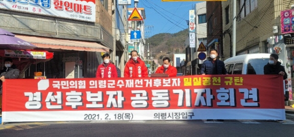 의령군수 재선거 국민의 힘 후보자 경선에 참가한 예비후보(강임기·손호현·서진식’) 3명이 국민의힘 경남도당 공천관리위원회가 시행한 공천후보자 경선이 무효라고 주장했다