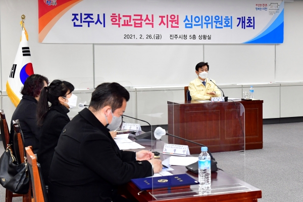 진주시는 지난 2월 26일 오전 진주시청 상황실에서 진주시 학교급식지원 심의위원회를 개최하고 심의 위원에게 위촉장을 수여했다고 1일 밝혔다.