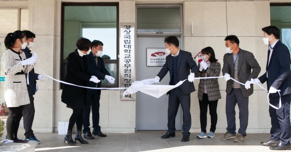 경상국립대학교 이정희 회장과 경남과기대 이순기 전임 회장 및 공직협 임원이 ‘경상국립대학교 공무원직장협의회’ 현판 제막식을 가졌다.