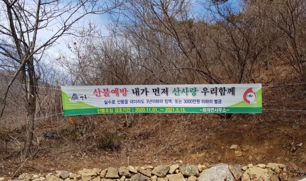 하동군 화개면은 최근 건조 일수 증가와 관행적인 논·밭두렁 및 농업 부산물 불법소각 등으로 산불 발생 우려가 높아짐에 따라 대대적인 산불 예방활동에 나섰다.