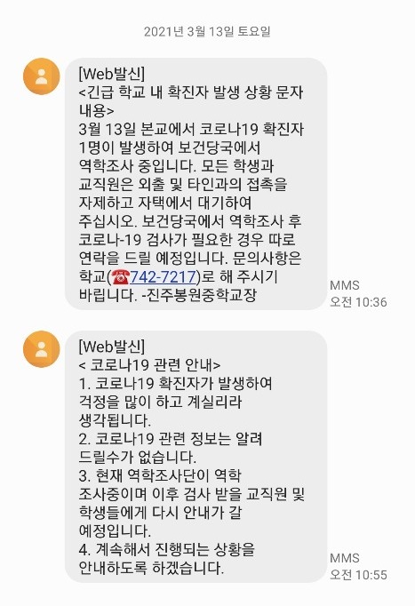 진주시 봉원중학교에 13일 코로나19 확진자가 발생했다.