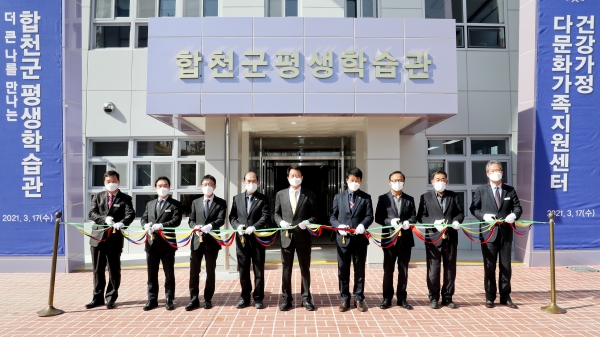 합천군(군수 문준희)은 17일 합천군 평생학습관 개관을 시작으로 군민들이 주도하는 생애별 맞춤 교육프로그램 기회를 제공하여 배움과 나눔이 넘치는 거점형 평생학습도시로 거듭날 것이라고 포부를 밝혔다.